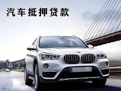 翁牛特旗车抵贷如何办理押车和不押车?